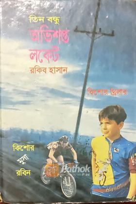 রবিনসন ক্রুসো