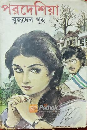 পরদেশিয়া (Original)