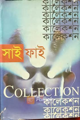 সাই ফাই কালেকশন