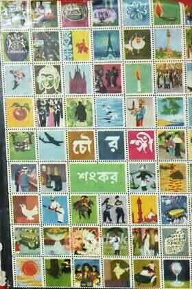 চৌরঙ্গী (Original)
