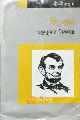 লিংকন