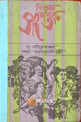 কিশোর সংশপ্তক