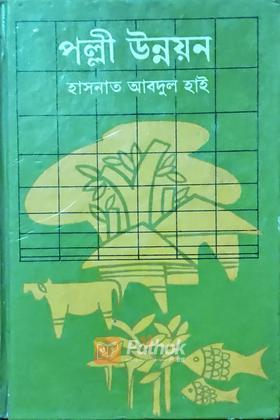 পল্লী উন্নয়ন