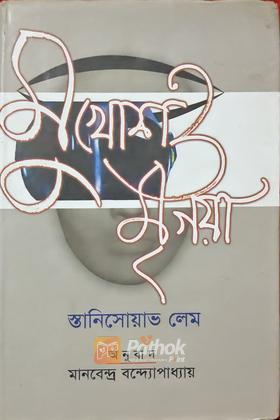 মুখোশ ও মৃগয়ী