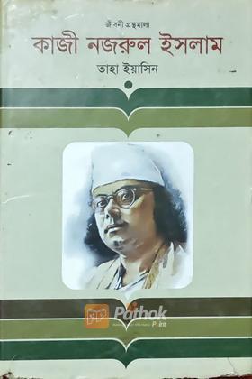 কাজী নজরুল ইসলাম