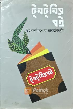 টুনটুনির বই