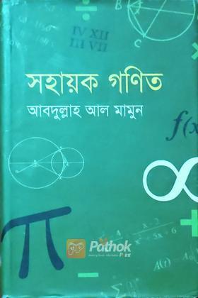 সহায়ক গণিত