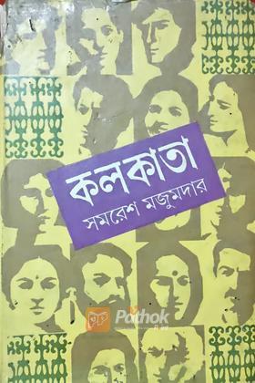 কলকাতা