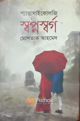 স্বপ্নস্বর্গ