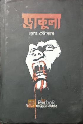 ড্রাকুলা