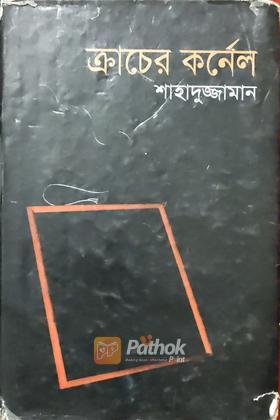 ক্রাচের কর্নেল
