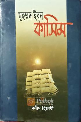 মুহম্মদ ইব্‌ন কাসিম