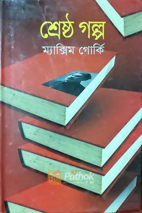 শ্রেষ্ঠ গল্প