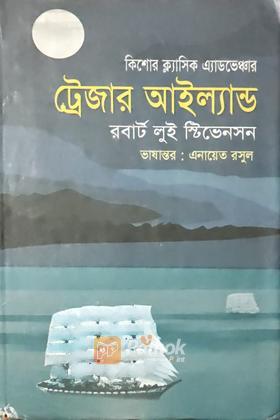 ট্রেজার আইল্যান্ড