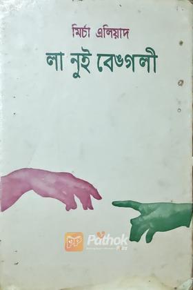 লা নুই বেঙ্গলী