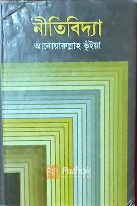 নীতিবিদ্যা