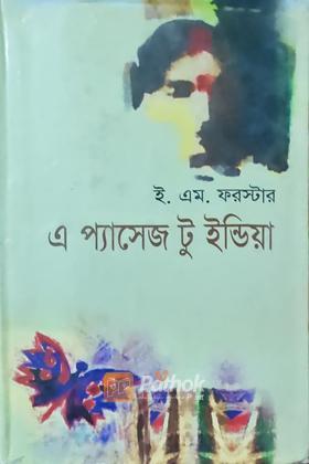 এ প্যাসেজ টু ইন্ডিয়া