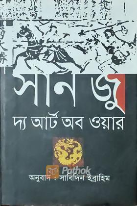 দ্য আর্ট অব ওয়ার