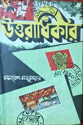 উত্তরাধিকার