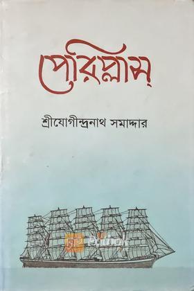 পেরিপ্লাস্‌