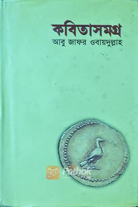 কবিতাসমগ্র