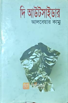 দি আউটসাইডার