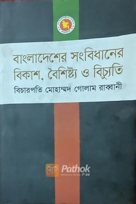 বাংলাদেশের সংবিধানের বিকাশ, বৈশিষ্ট্য ও বিচ্যুতি