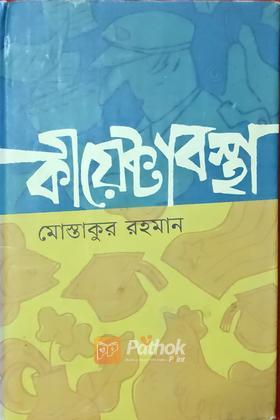 কীয়েক্টাবস্থা
