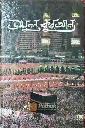 উম্মুল কুরআন (Original)