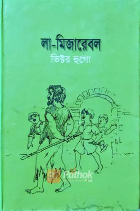লা -মিজারেবল