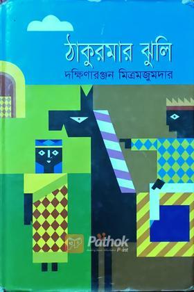 গল্পসমগ্র