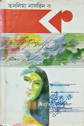 তসলিমা নাসরিন ক