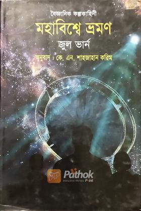 মহাবিশ্বে ভ্রমণ