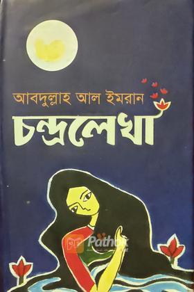 চন্দ্রলেখা