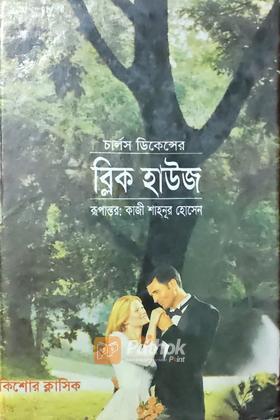 ব্লিক হাউজ