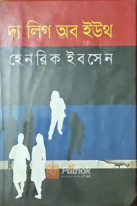 দ্য লিগ অব ইউথ