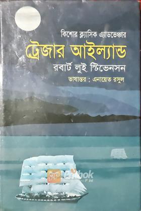 ট্রেজার আইল্যান্ড