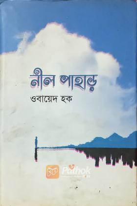 নীল পাহাড়