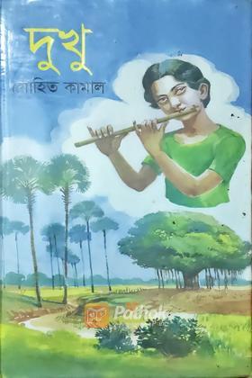 দুখু