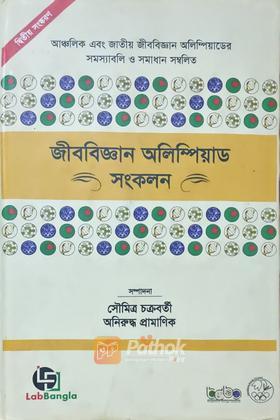 জীববিজ্ঞান অলিম্পিয়াড সংকলন