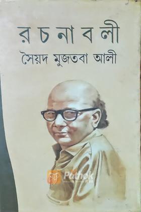 রচনাবলী  (পঞ্চম খন্ড) (Original)