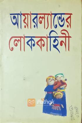 আয়ারল্যান্ডের লোককাহিনী