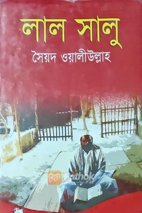 লাল সালু