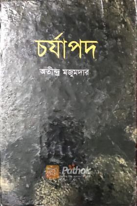 চর্যাপদ