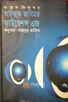 ফাউন্ডেশন্স এজ