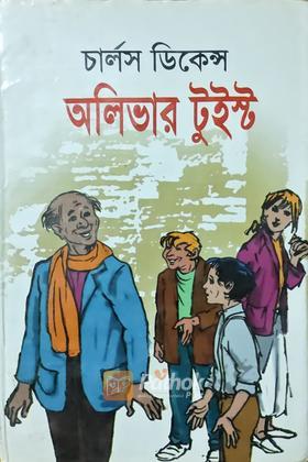 অলিভার টুইস্ট