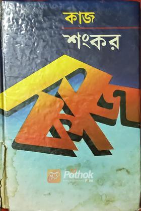 কাজ