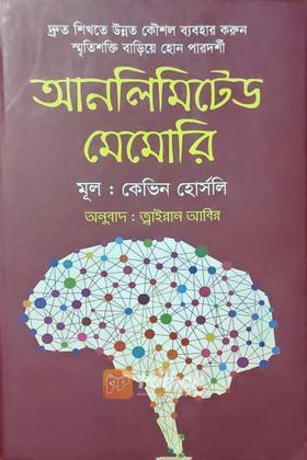 আনলিমিটেড মেমোরি