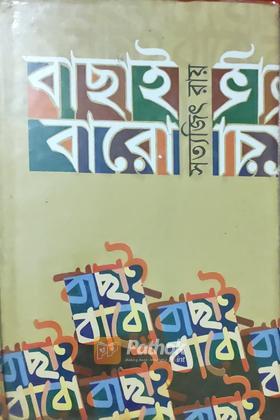 বাছাই বারো