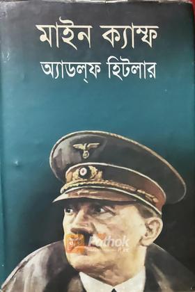 মাইন ক্যাম্ফ